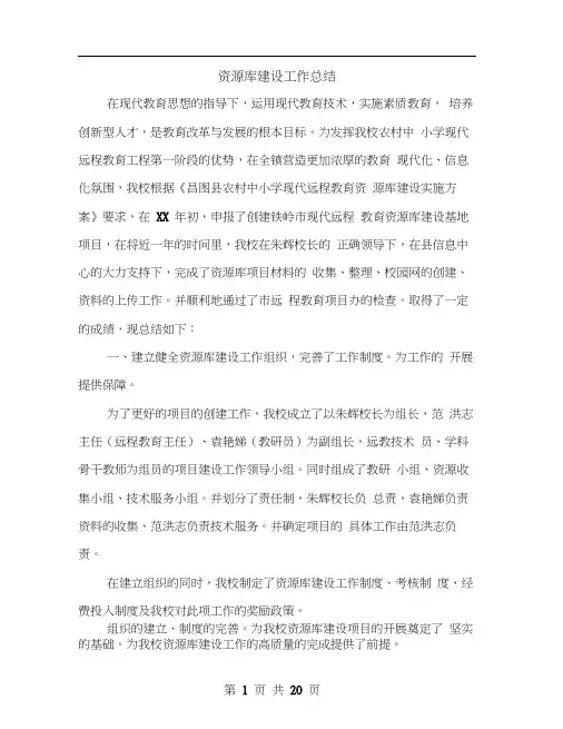 资源库建设工作总结