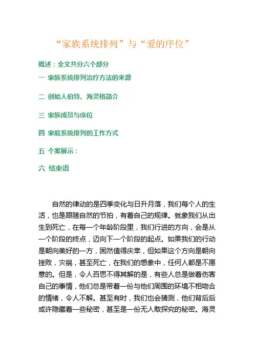 家族系统排列入门