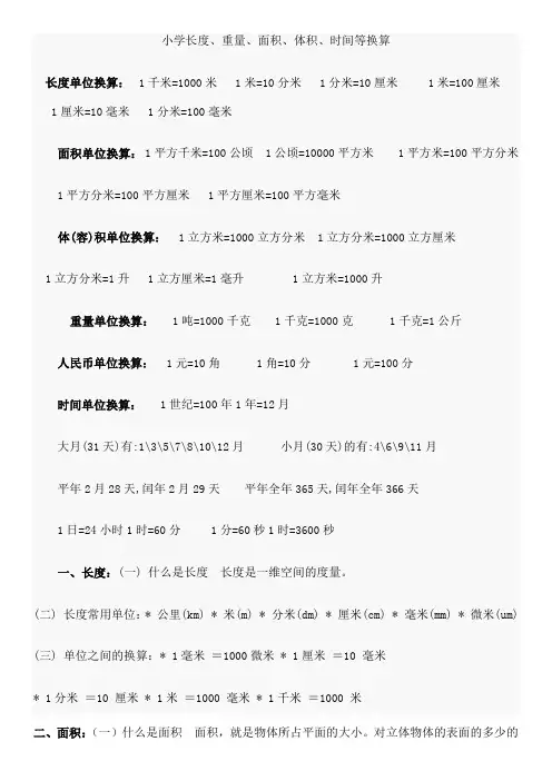 小学长度、重量、面积、体积、时间等单位换算