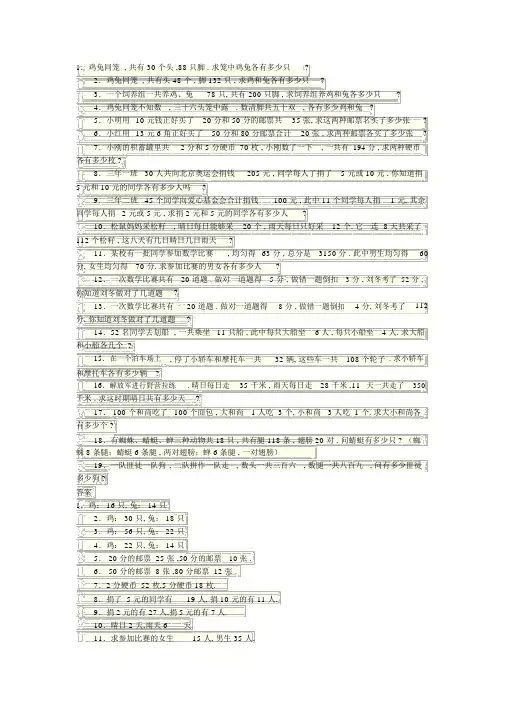 鸡兔同笼练习题及答案
