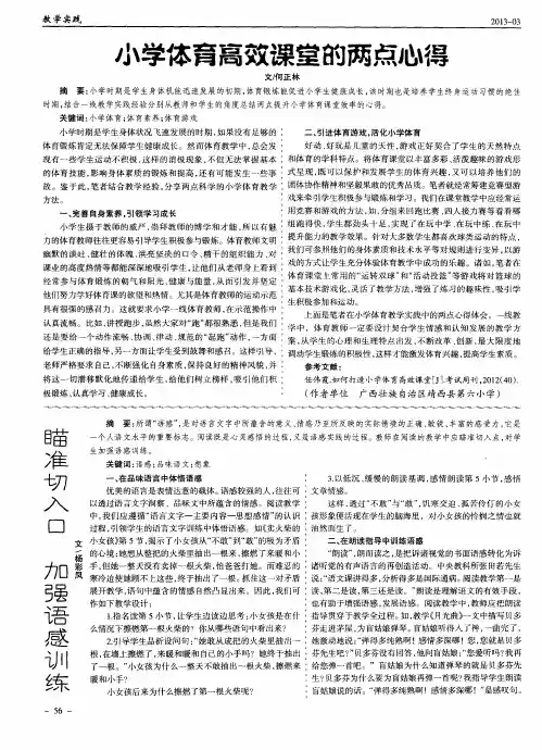 小学体育高效课堂的两点心得