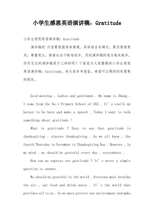 小学生感恩英语演讲稿：Gratitude