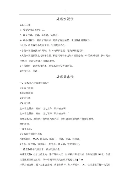 泥浆中级工实际操作题目