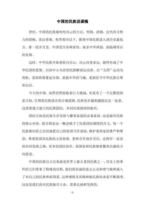 中国的民族说课稿