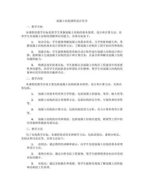 混凝土结构课程设计用书