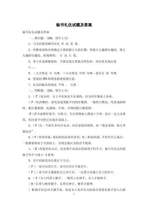 秘书礼仪试题及答案