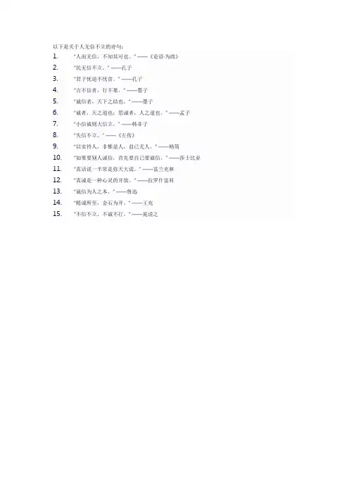 关于人无信不立的诗句