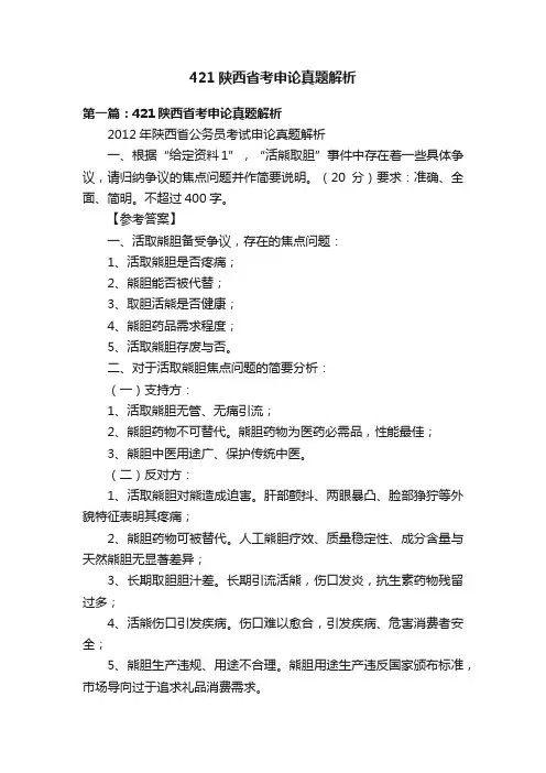 421陕西省考申论真题解析