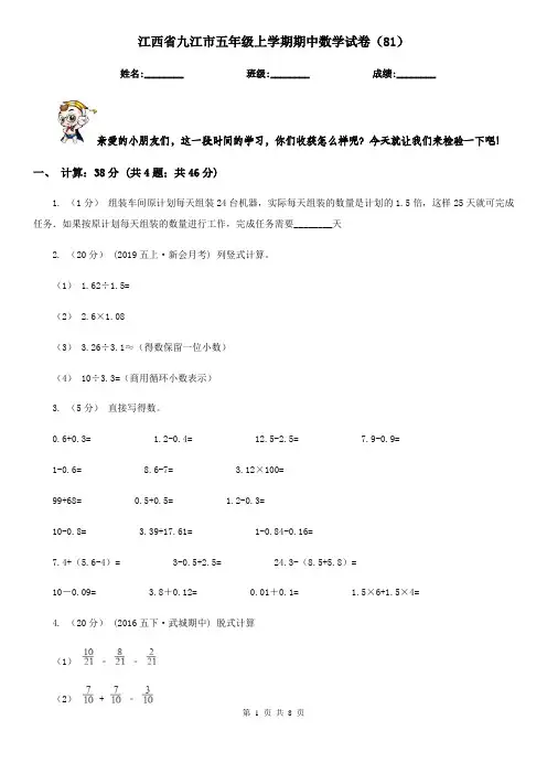 江西省九江市五年级上学期期中数学试卷(81)