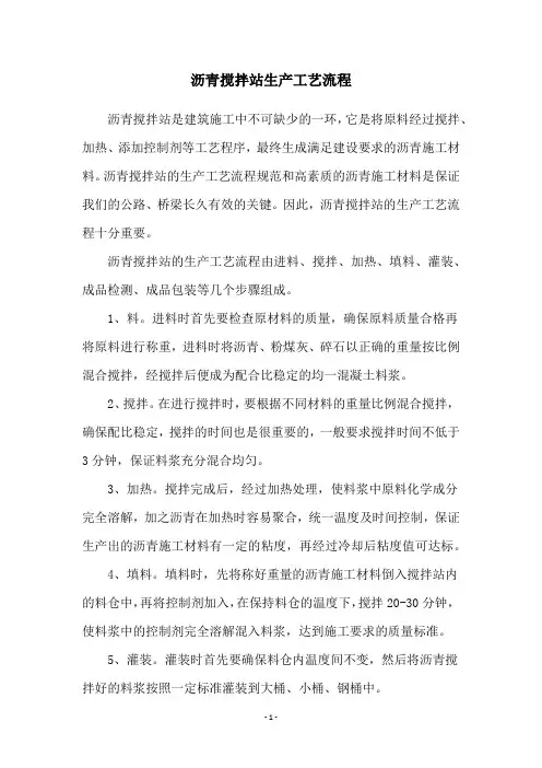 沥青搅拌站生产工艺流程