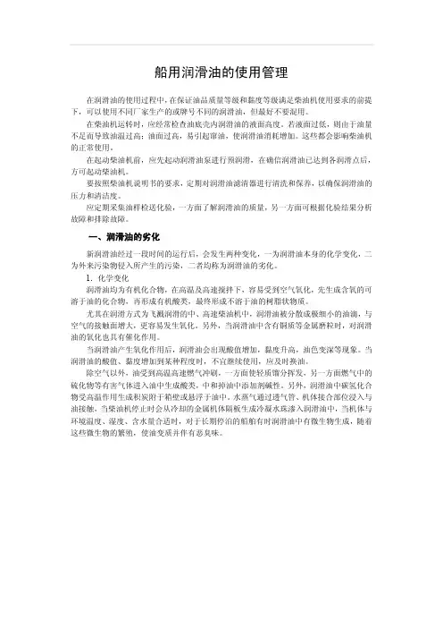 船用润滑油的使用管理