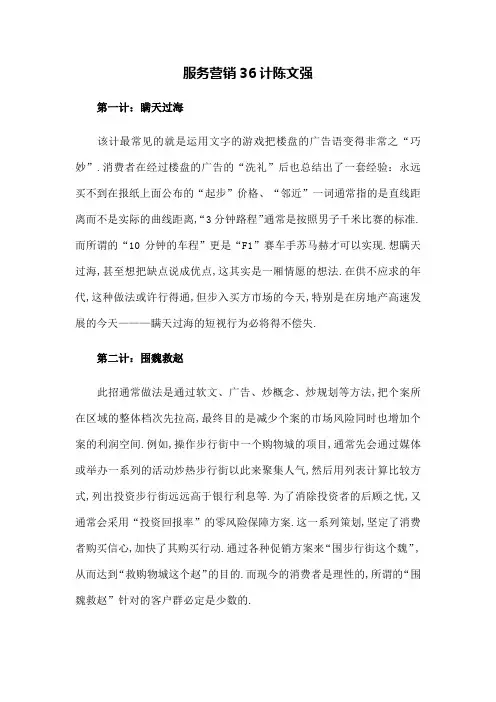 服务营销三十六计陈文强