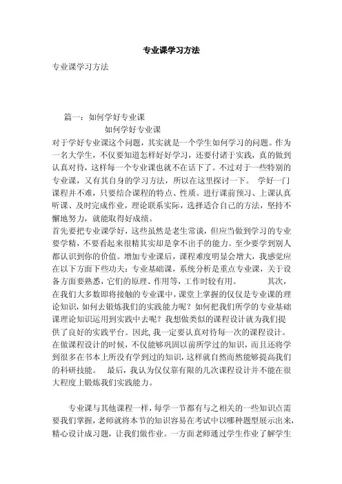 专业课学习方法