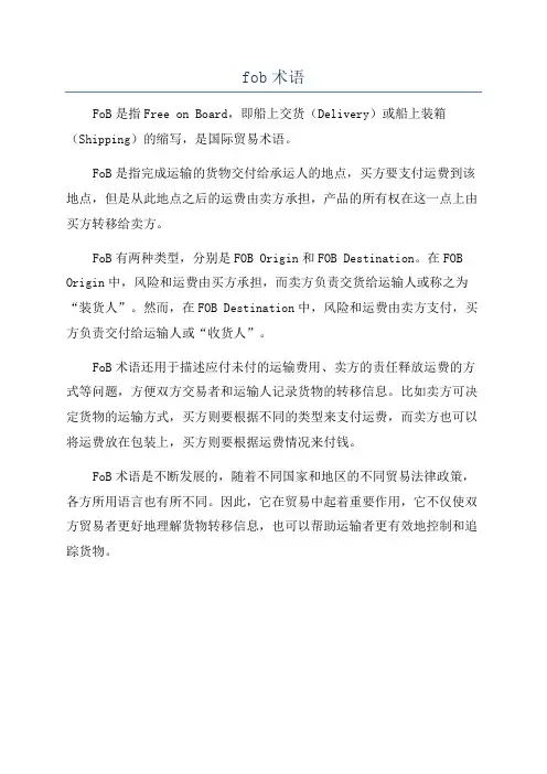 fob术语