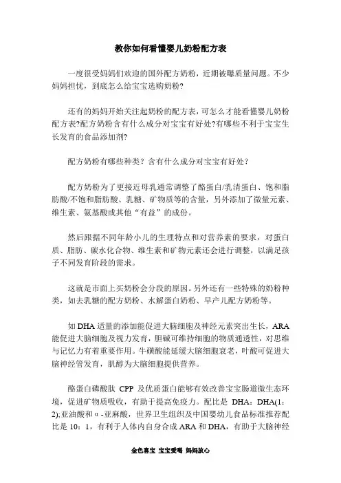 教你如何看懂婴儿奶粉配方表