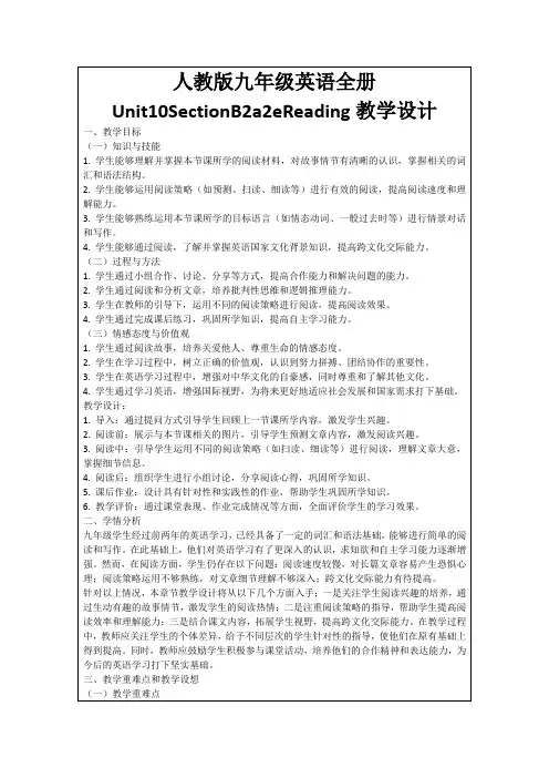 人教版九年级英语全册Unit10SectionB2a2eReading教学设计