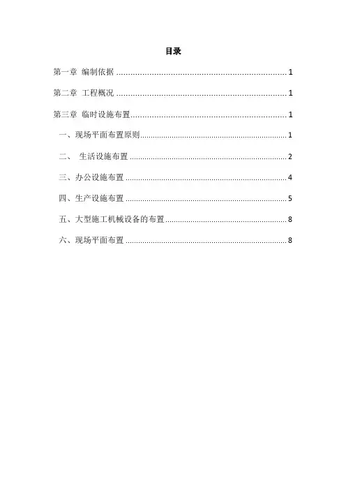 深圳市第八高级中学施工总平面布置方案概论