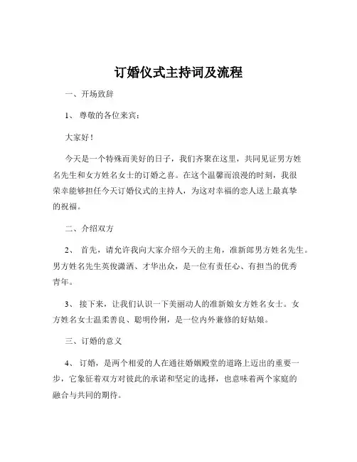 订婚仪式主持词及流程