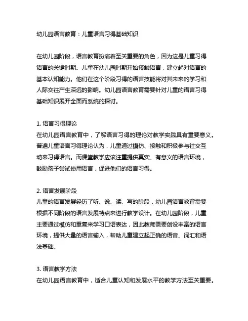 幼儿园语言教育：儿童语言习得基础知识