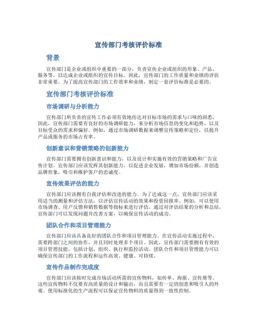 宣传部门考核评价标准