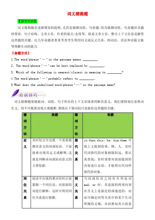 高考英语大题精做04阅读理解词义猜测题(含解析)新人教