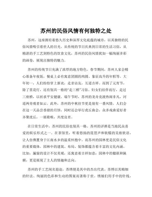 苏州的民俗风情有何独特之处