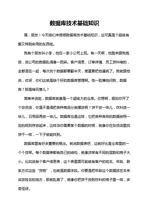 数据库技术基础知识
