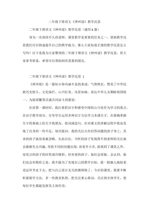 二年级下册语文《神州谣》教学反思