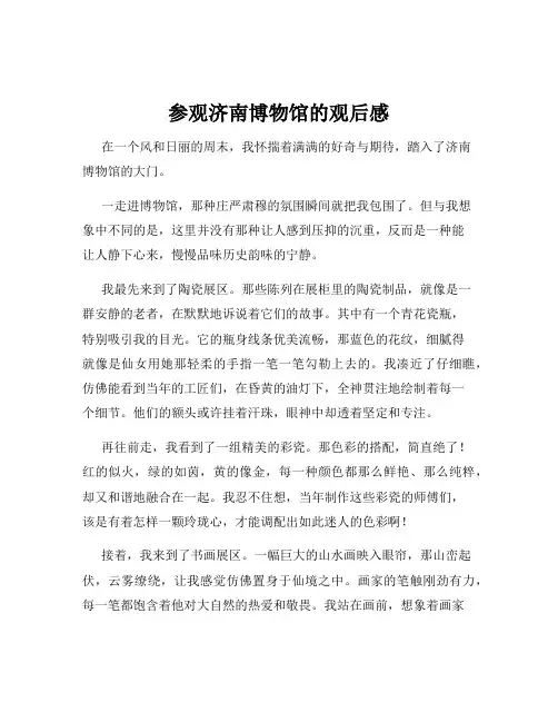 参观济南博物馆的观后感