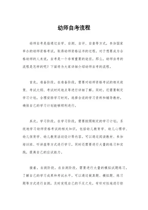幼师自考流程