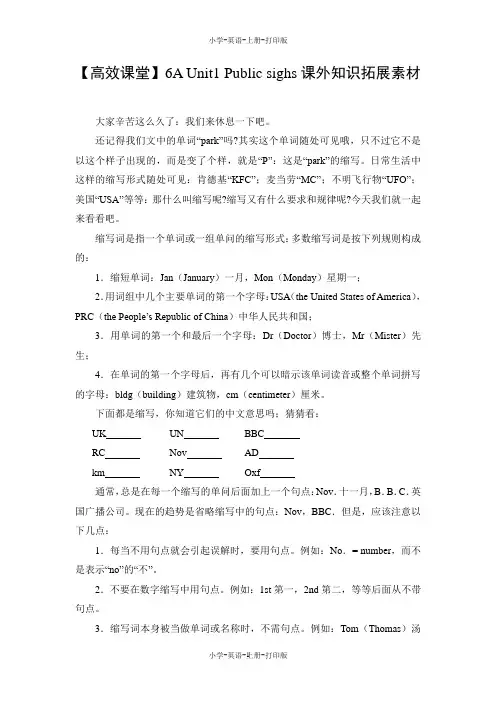 牛津苏教版-英语-六年级上册-6A Unit1 Public signs课外知识拓展素材