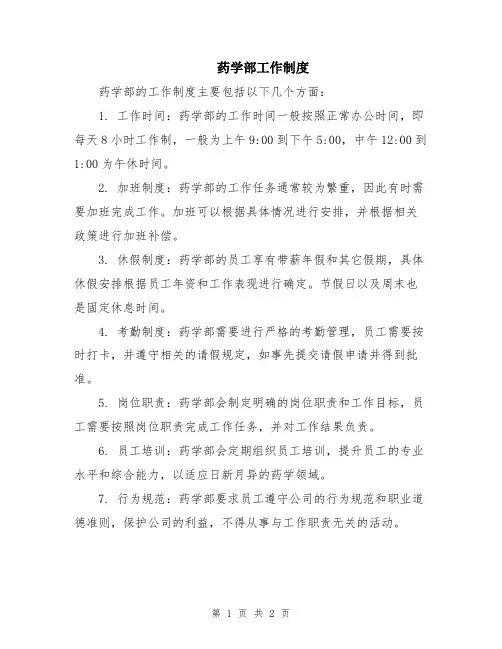 药学部工作制度