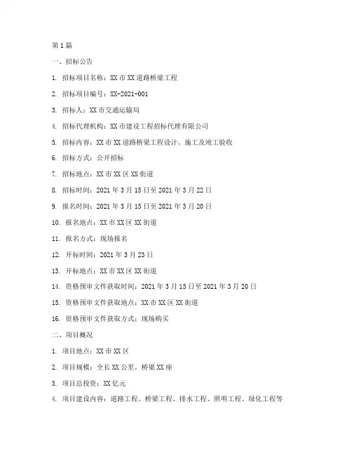 工程招标文件案例(3篇)