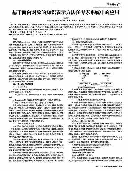 基于面向对象的知识表示方法在专家系统中的应用