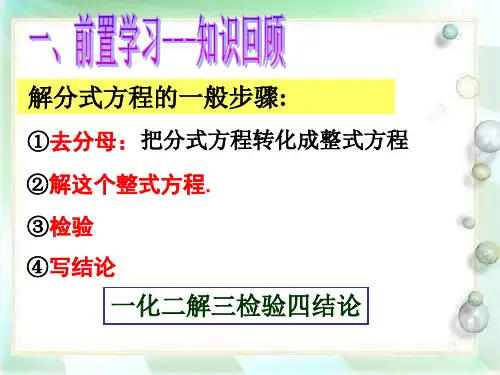 含参数的分式方程