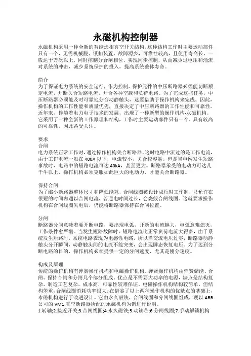 永磁机构控制器