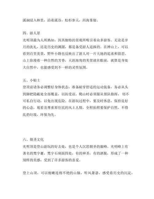 黄山光明顶简介