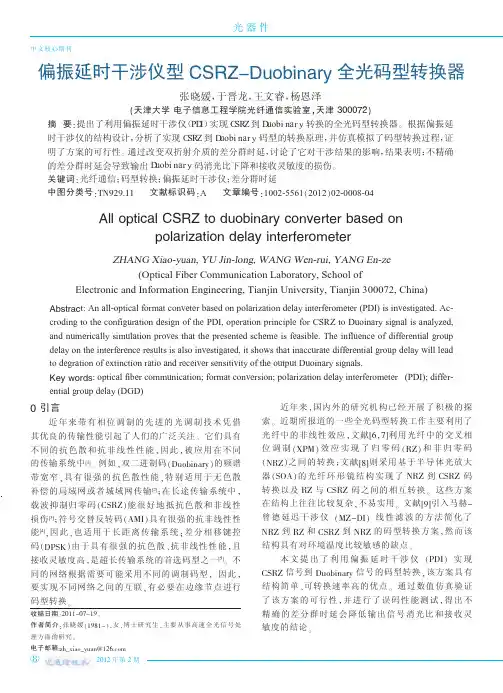 偏振延时干涉仪型CSRZ-Duobinary全光码型转换器