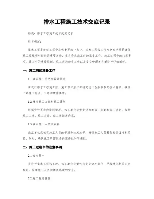 排水工程施工技术交底记录