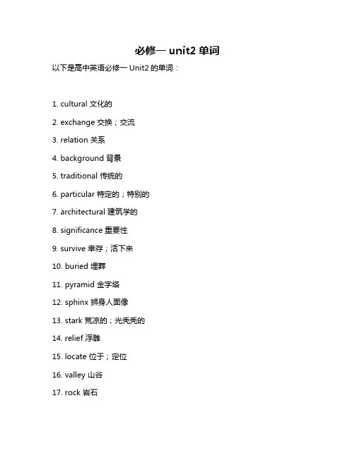 必修一unit2单词