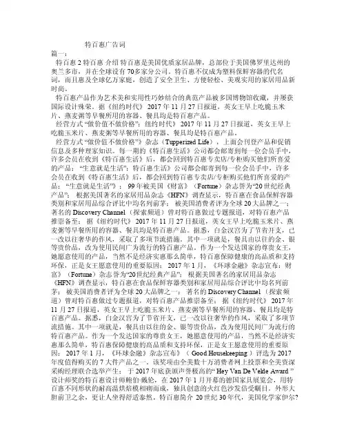 特百惠广告词