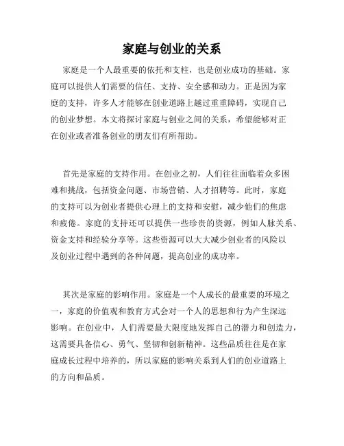 家庭与创业的关系