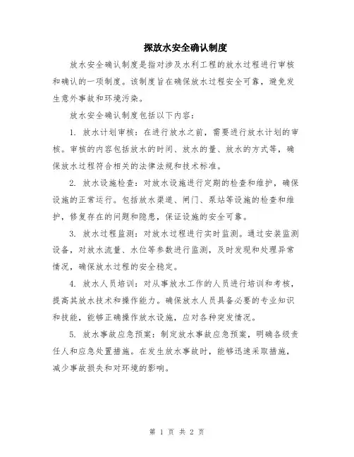 探放水安全确认制度