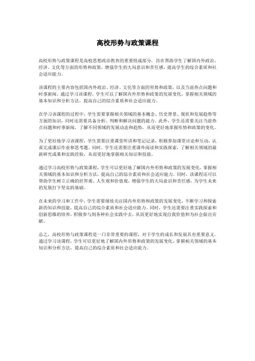 高校形势与政策课程