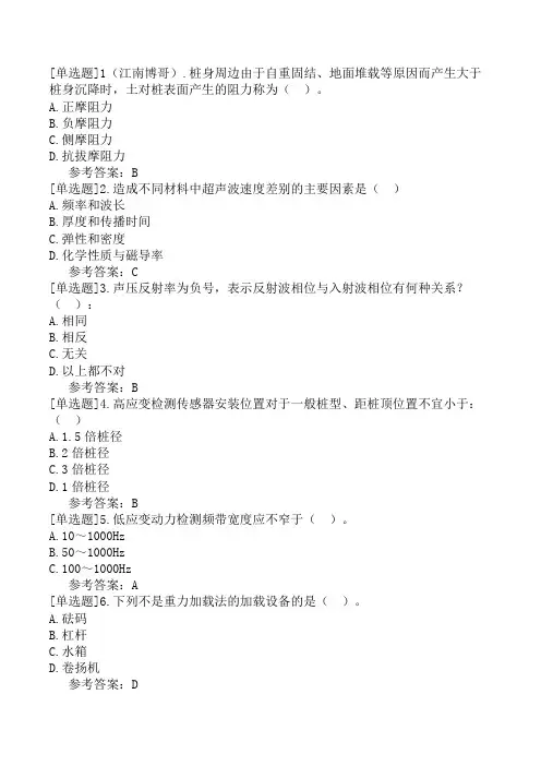 公路水运试验检测-水运结构与地基-第二部分-水运结构-水运结构练习(9)