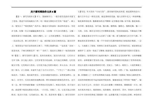 关于描写雪的作文共8篇