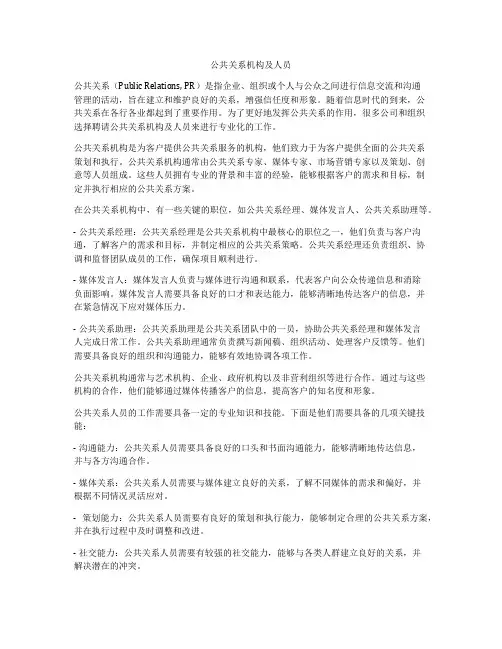 公共关系机构及人员