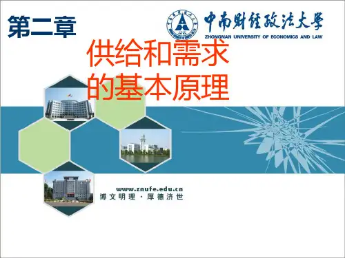 第二章供给和需求的基本原理及习题解答