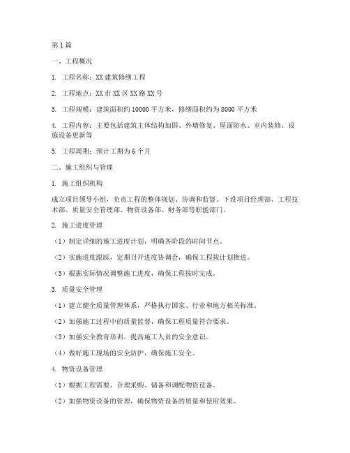 修缮部分施工方案(3篇)
