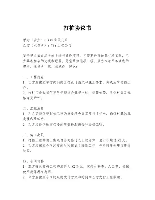 打桩协议书